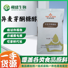 异麦芽酮糖醇食品级甜味剂 艾素糖 益寿糖 珊瑚糖 星空棒棒糖原料