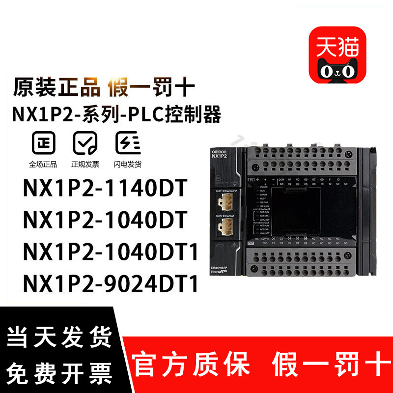 欧姆龙PLC主机控制器NX1P2-9024DT NX1P2-1140DT 1040DT 9024DT1