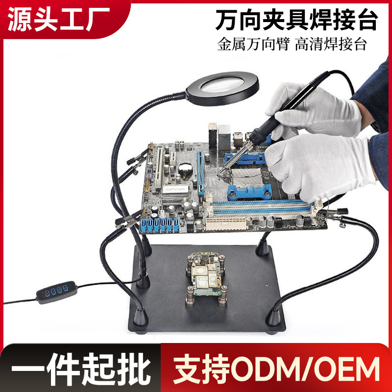焊接放大镜主板焊接固定夹具带灯10倍照明手机维修万向支架工作台
