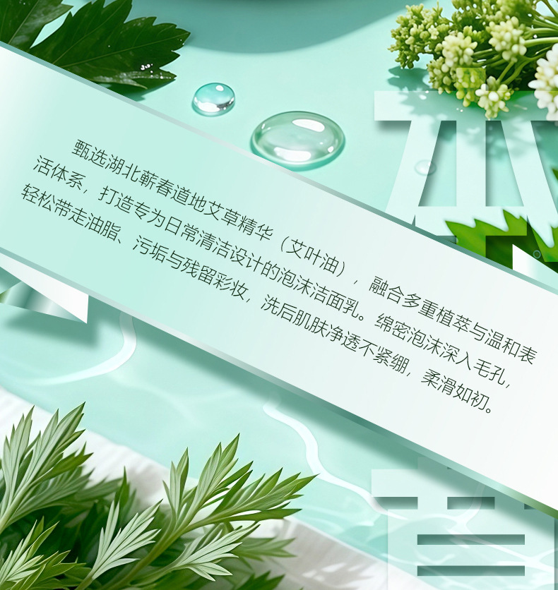 Aikangning Mugwort Cleanser with Centella Extract for Deep Facial Cleansing and Moisturizing 100g specifications