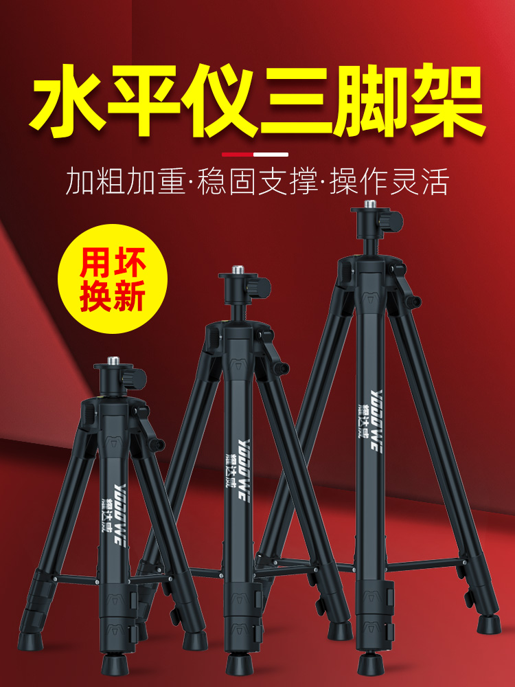 水平仪三脚架云台加厚红外线支架三角架水平仪升降支撑杆伸缩杆