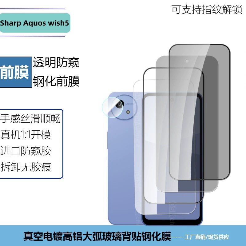 Защитное закаленное стекло для Sharp Aquos Wish5 / Sharp R10, прозрачная пленка с печатью по экрану, полноэкранная пленка конфиденциальности, прозрачная линзовая пленка