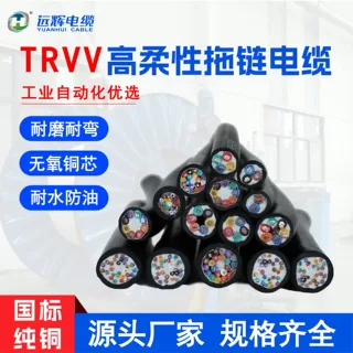 TRVV高柔性拖链电缆线2 3 4芯0.15 0.2 0.3 0.75平方抗拉坦克链线