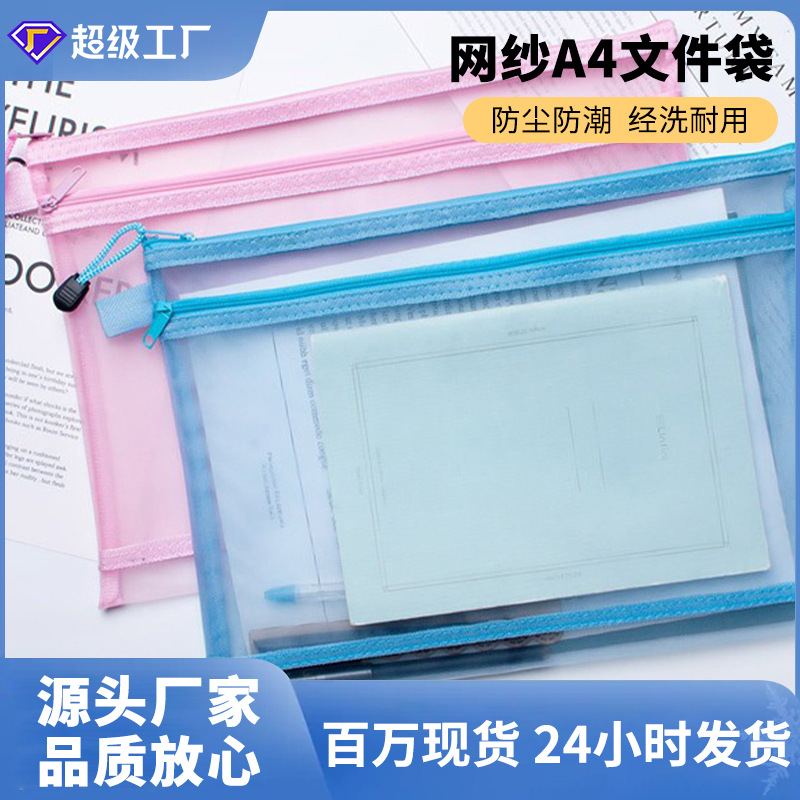 이중망사 A4 파일백 시험지 보관백 망사 필통 투명 사무실 분류 영수증 가방 휴대용