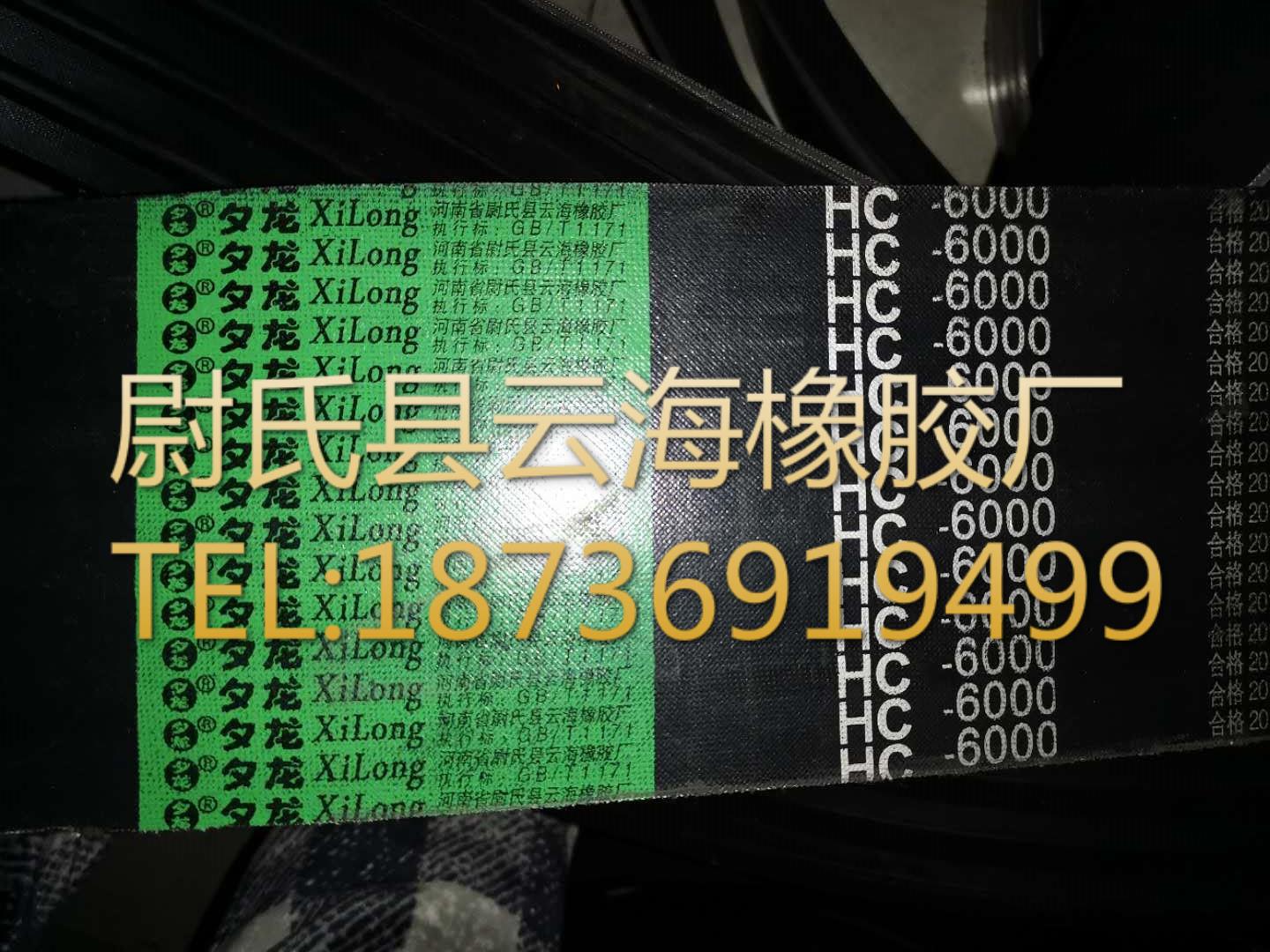 HC-6000普通V带联组带 C型联组带 机械设备用联组带 电机设备用