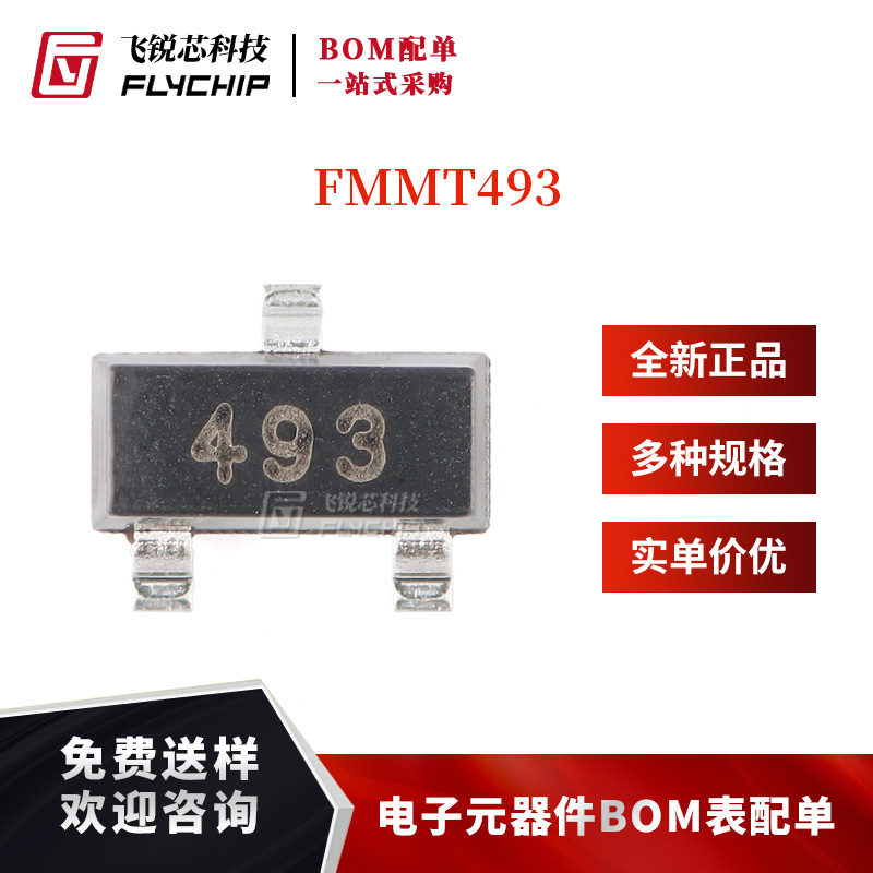 原装正品 FMMT493 493 SOT-23 100V 1A NPN晶体管三极管（10只）