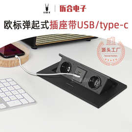 桌面插座双USB/充电功能弹起式插座嵌入式大直边两位德规欧规插座