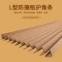 防撞定制加硬包装纸护角