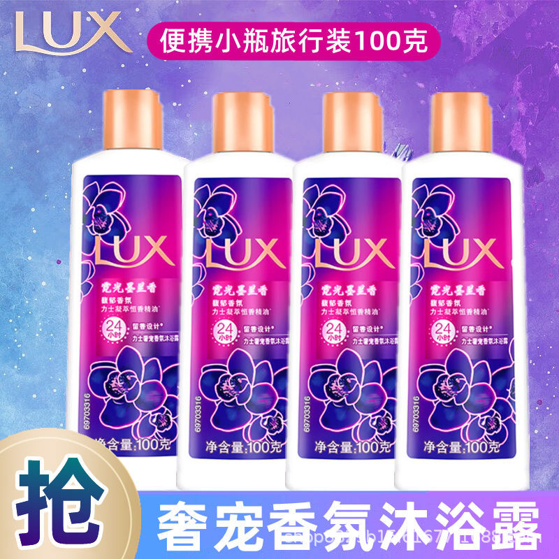 Lux Youlian neon light Moran fragrance lasting fragrance moisturizing men's and women's travel bath 100g