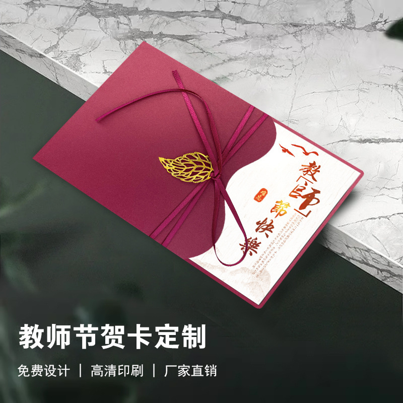 个性创意高档教师节贺卡感谢师恩送祝福请柬卡片送老师可来稿定|undefined