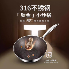316ステンレスの小さい炒め鍋の家庭はチタンのハチの巣があって、鍋のフライパンの電磁ストーブのガスの通用の炒め物の鍋にくっつかないです。