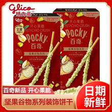格力高百奇饼干开心果脆新品37g坚果谷物蛋糕装饰饼干儿童礼物