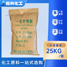 现货批发工业级一水柠檬酸 洗涤电 镀水处理专用 柠檬酸25KG袋装