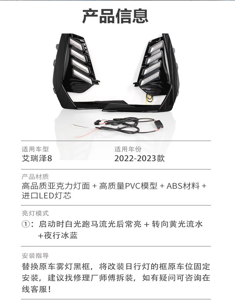 Suitable for 22-23 Arrizo 8 Special Daytime Running Lights Fengyun A8 Modified Led Daytime Running Lights Decorative Lights