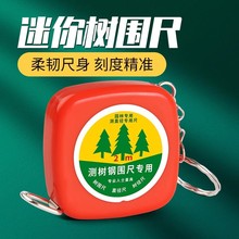园林2米不锈钢测树钢围尺直径尺树径迷你卷尺量树工具胸径测树尺