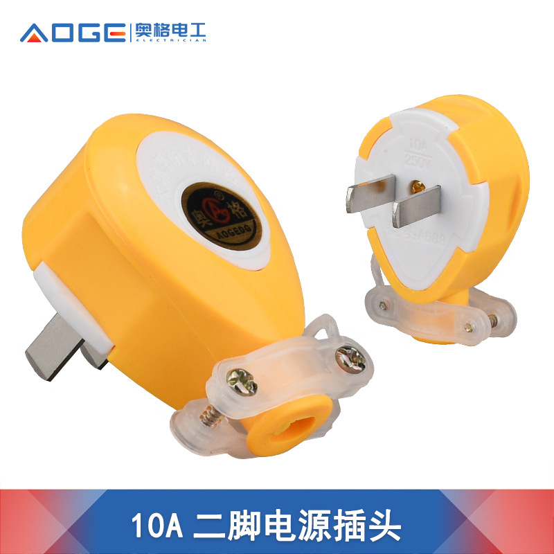 奥格688 摔不烂二脚插头二插头 单相二极可拆工程摔不烂10A插头