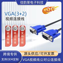VGA(3+2)显示器视频连接线VGA连接线支持24寸屏VGA电脑连接线高清