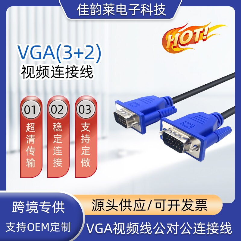 VGA(3+2)显示器视频连接线VGA连接线支持24寸屏VGA电脑连接线高清