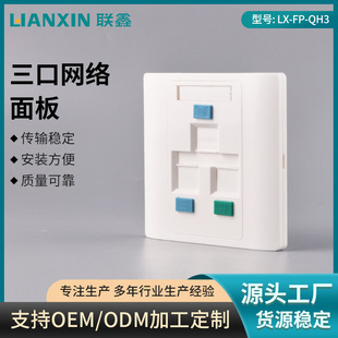 Three-port network panel 86-type three-position Network panel Gigabit transmission three-port telephone network information panel