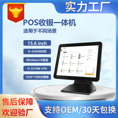 15,6-дюймовый кассовый аппарат POS All-in-One 8+256 ГБ большой память Win10 Системный гость гость заказ на сенсорный экран Mall Mall