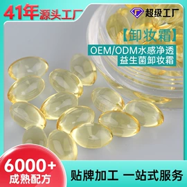 液态精华;精华油;卸妆水乳