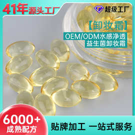 卸妆油贴牌面部眼部卸妆霜温和控油霜保湿卸妆水清爽卸妆膏代加工