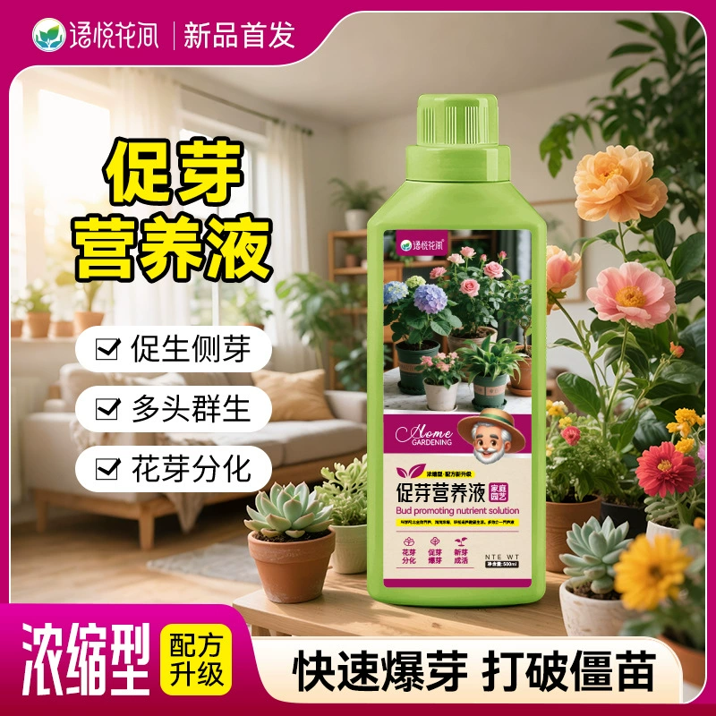 Yuyue Flower Garden Садовый раствор для стимуляции роста почек с питательными веществами для суккулентов и орхидей, многонаправленное удобрение для зеленых растений и цветов