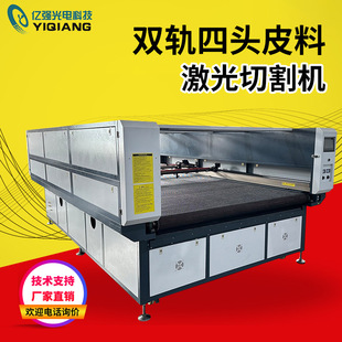 Double-Track Four-Head Automatic Feeding Laser Cutting Machine for Shoe Uppers, Fabrics, Leather and Plush Toys
