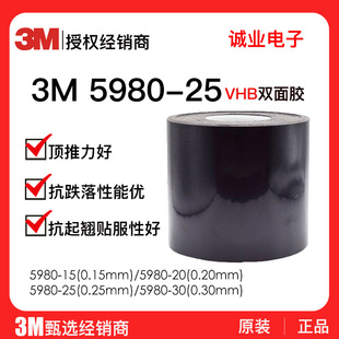 3M5980-25��ɫ������ճ���͜�LCD�R�^���ճ�ӳ���VHB�����p���z