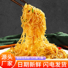 厂家批发姐妹花米粉带炒粉料炒米粉梯田大米3分钟速食5斤江西特产