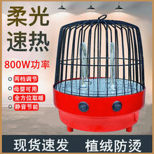 鸟笼取暖器家用取暖火炉太阳电烤炉火器节能电暖器速热小型桌下