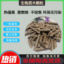 生物质颗粒木质燃烧颗粒生物能源不结焦灰分低新能源燃烧暖炉专用