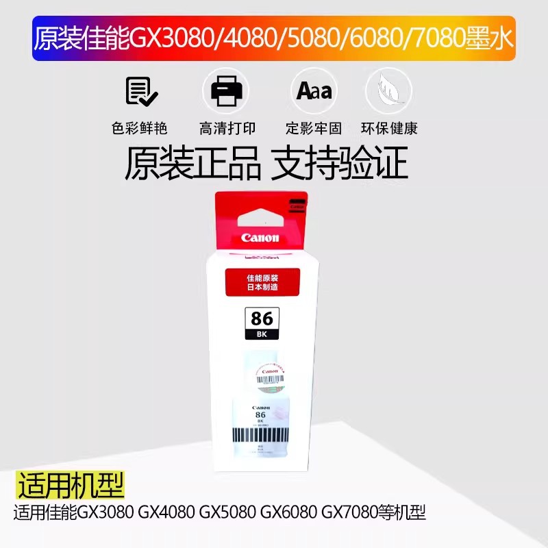 Canon GI - 86 tinta original GX7080 6080 5080 GX5580 3080 GX4080 tinta de pigmento