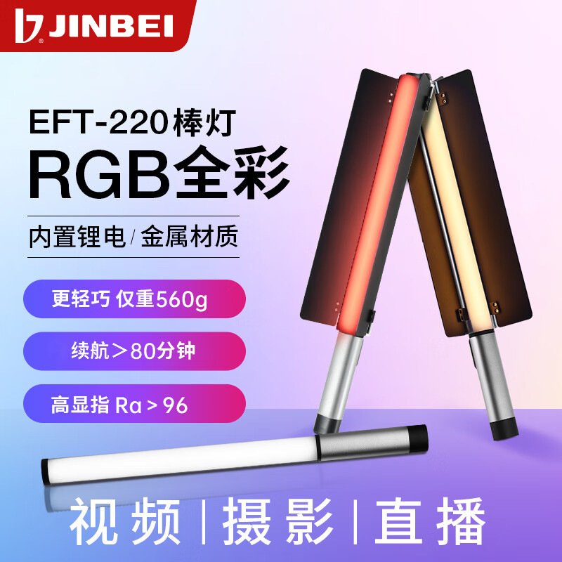 Jinbei Eft220 Dual Color Temperature/Rgb Full-Color Light Stick Photography Portable Stick Light Mobile Handheld Fill Light Stick Outdoor People