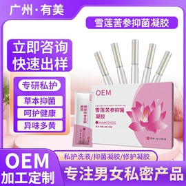 私处保养;女用私处洗液;男性私处洗液
