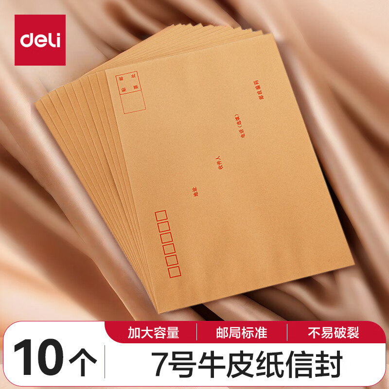 得力信封3426牛皮纸邮局标准信封发票袋工资袋黄色7号信封袋批发