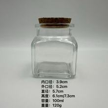 100ml小方瓶储物瓶广口玻璃罐密封木塞盖玻璃瓶糖果瓶蜡烛罐储藏