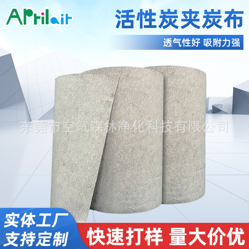 厂家定制活性炭夹炭布新能源车除异味无纺布高效复合除臭滤材碳布