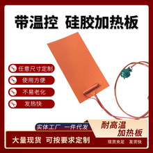 支持定 制 硅胶加热板 硅橡胶加热片电加热片 电热板硅橡胶电热膜