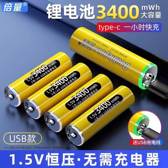 Double Volume No. 5 Lithium Ion Battery No. 5 battery 1.5V constant voltage 3400mWh large capacity usb rechargeable battery