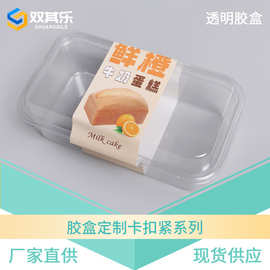 食品级PET吸塑包装盒 方形透明牛奶蛋糕盒 中式糕点胶盒批发