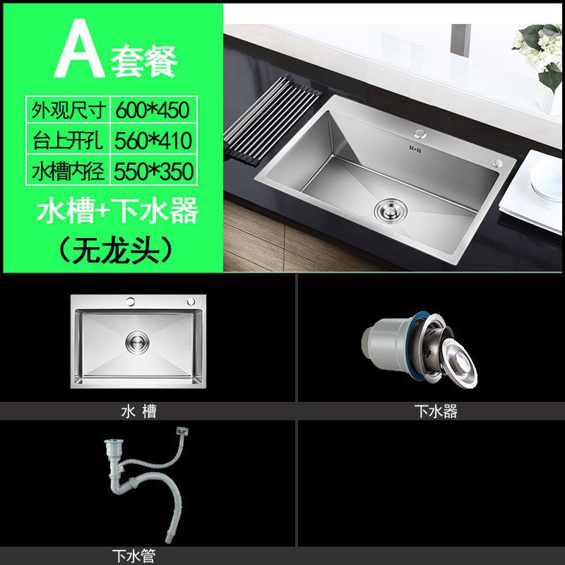 手工加厚单槽60_45_套餐A【水槽+下水系统】