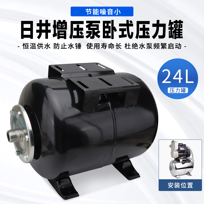 日井全自动自吸增压泵配件压力罐水泵气包24L气压罐储气罐膨胀罐