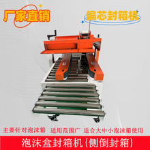 快递电商全自动封箱机打包机快递邮政纸箱半自动泡沫箱胶带封口机