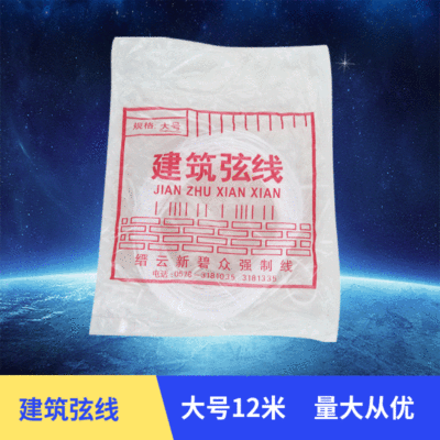厂家批发耐拉吊坨拉线  大号建筑线施工线 多股砌墙线