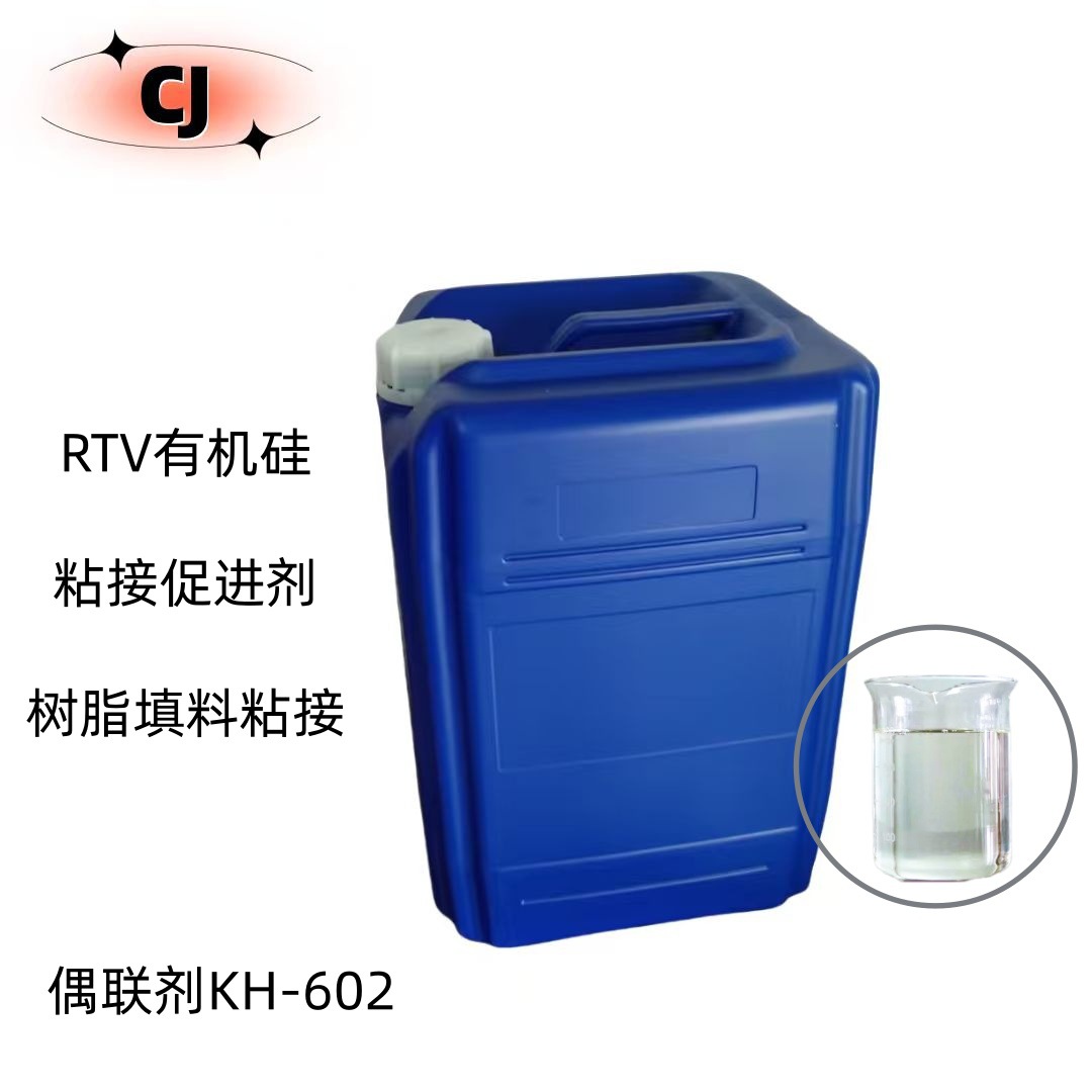 硅烷偶联剂N-(β-氨乙基)-γ-氨丙基甲基二甲氧基硅烷.粘接促进剂