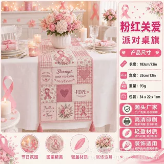 定制粉色桌旗Pink cancer awareness Table Runner withTassels