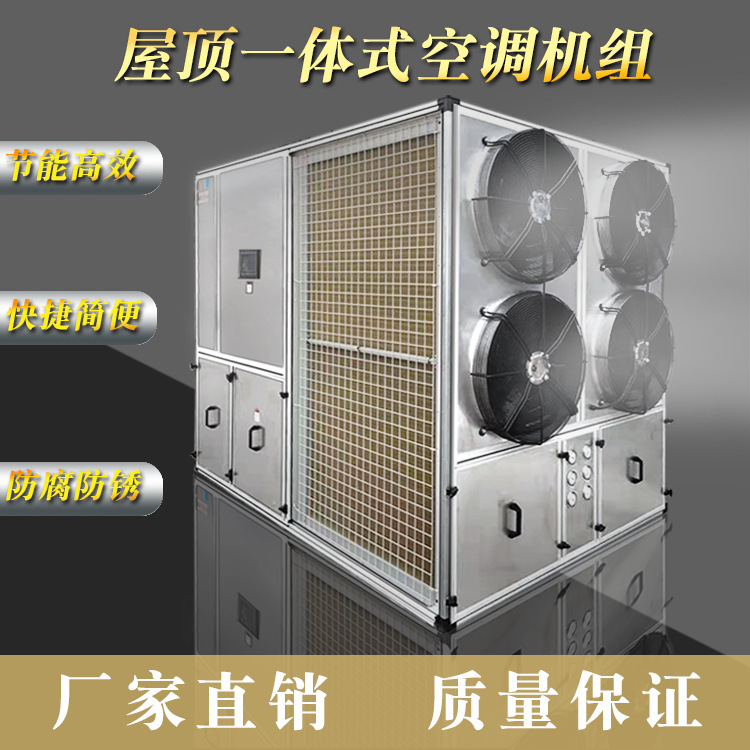Supports Roof-Mounted Air Conditioning Units, Food Explosion-Proof Integrated Constant Temperature and Humidity Air Conditioning Units, Energy-Saving Central Air Conditioning