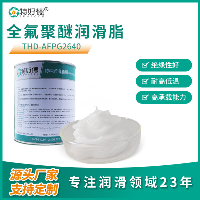 全氟聚醚润滑脂耐高温氟素脂氟硅高温润滑脂模具顶针专用工业黄油