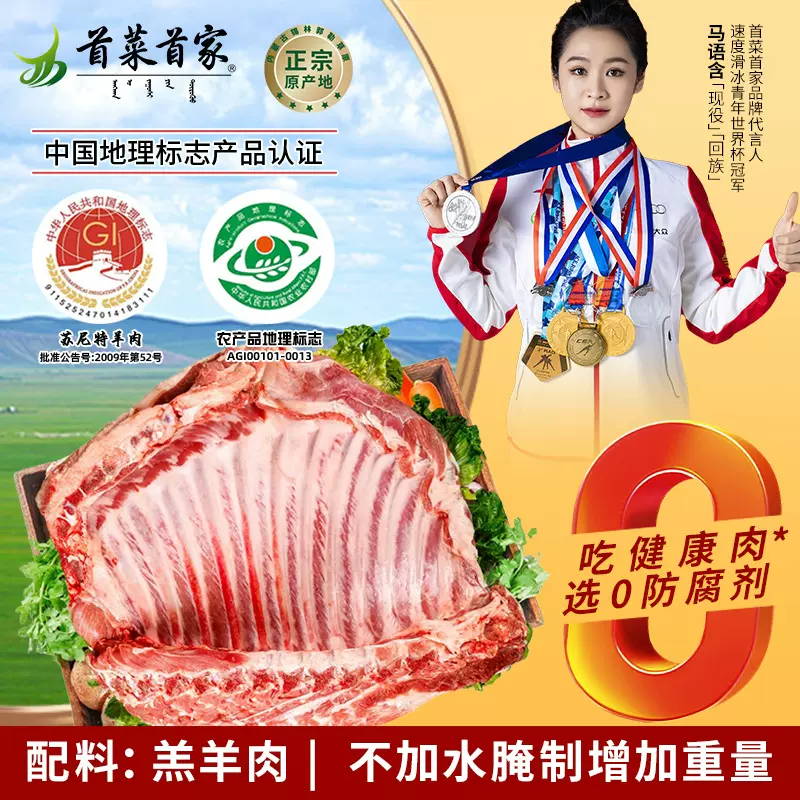 首菜首家羊排烧烤食材新鲜整箱内蒙羊肉源头散养厂价代发羊肉羊排
